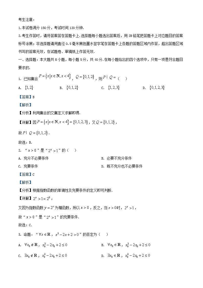 浙江省2025_2026学年高一数学上学期11月期中联考试题含解析第1页
