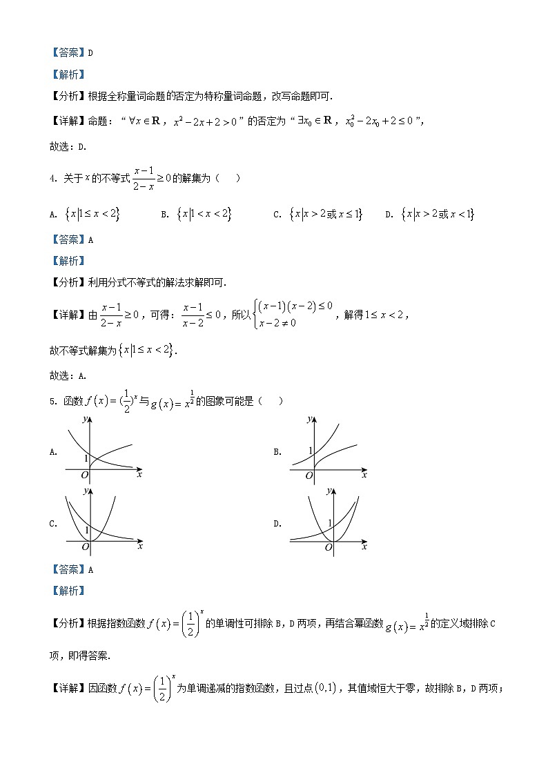 浙江省2025_2026学年高一数学上学期11月期中联考试题含解析第2页