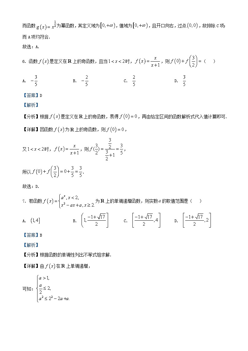 浙江省2025_2026学年高一数学上学期11月期中联考试题含解析第3页