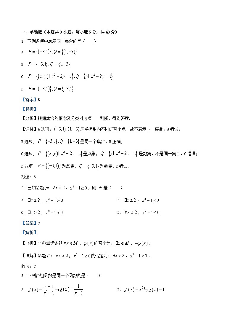 浙江省绍兴市2025_2026学年高一数学上学期10月月考试卷创新班含解析第1页