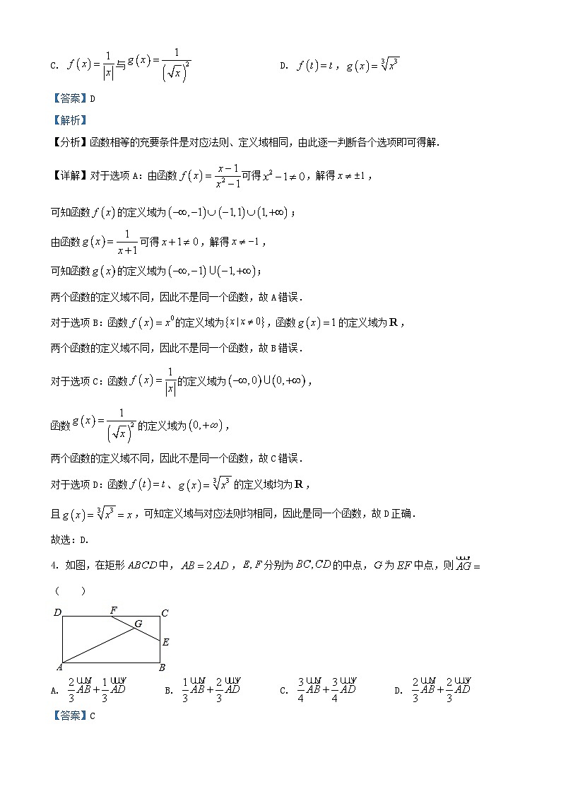 浙江省绍兴市2025_2026学年高一数学上学期10月月考试卷创新班含解析第2页