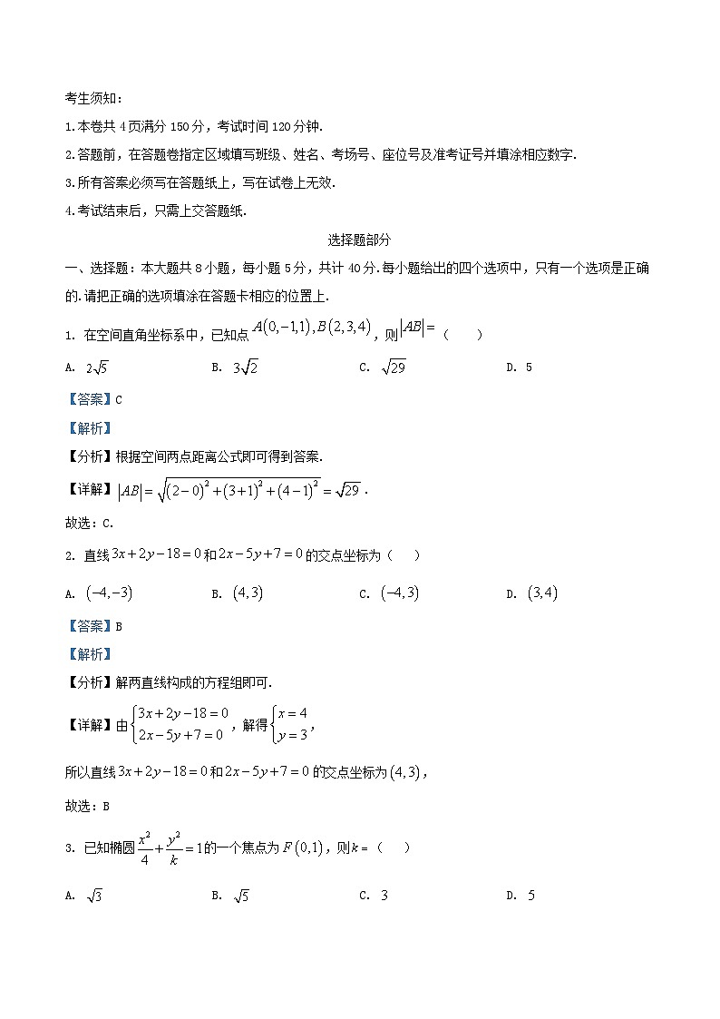 浙江省四校联考2025_2026学年高二数学上学期期中联考试题含解析第1页