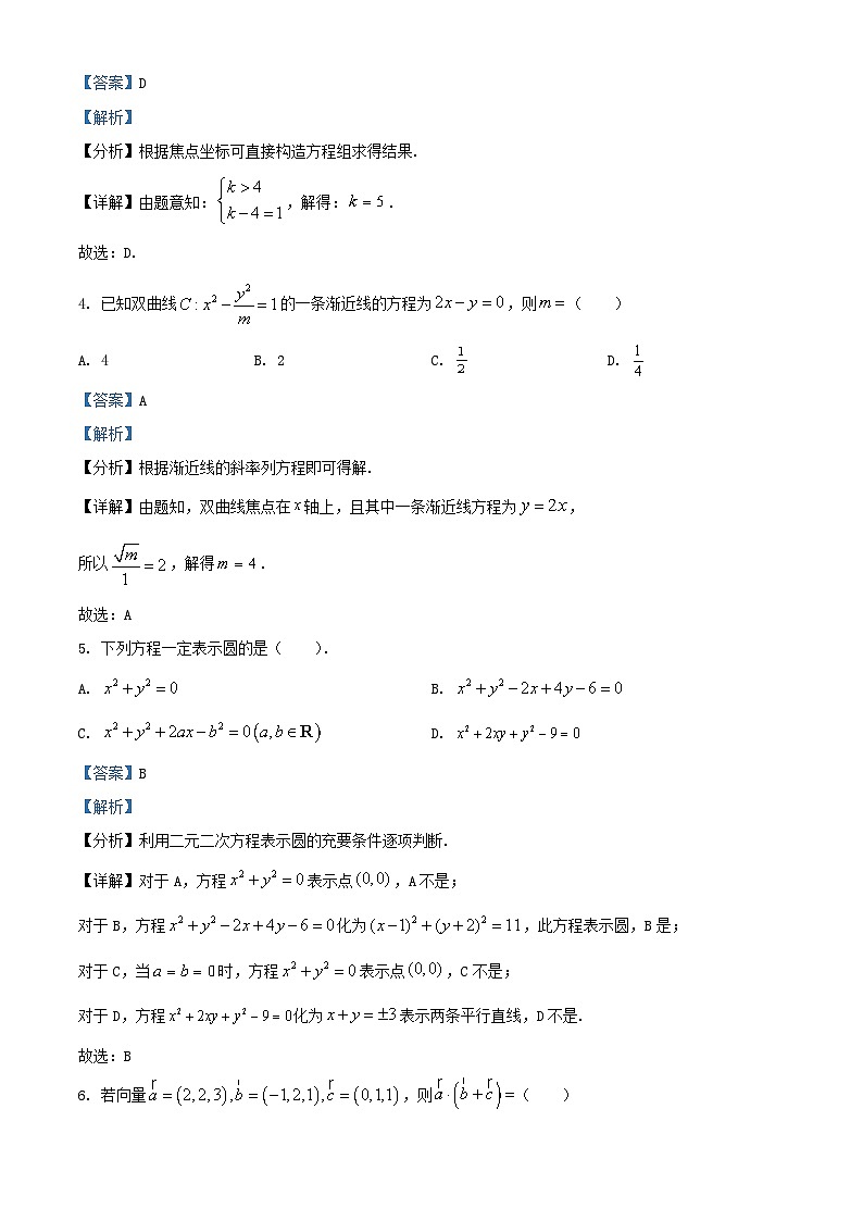 浙江省四校联考2025_2026学年高二数学上学期期中联考试题含解析第2页