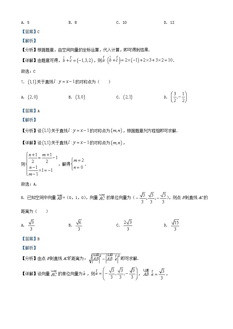 浙江省四校联考2025_2026学年高二数学上学期期中联考试题含解析第3页