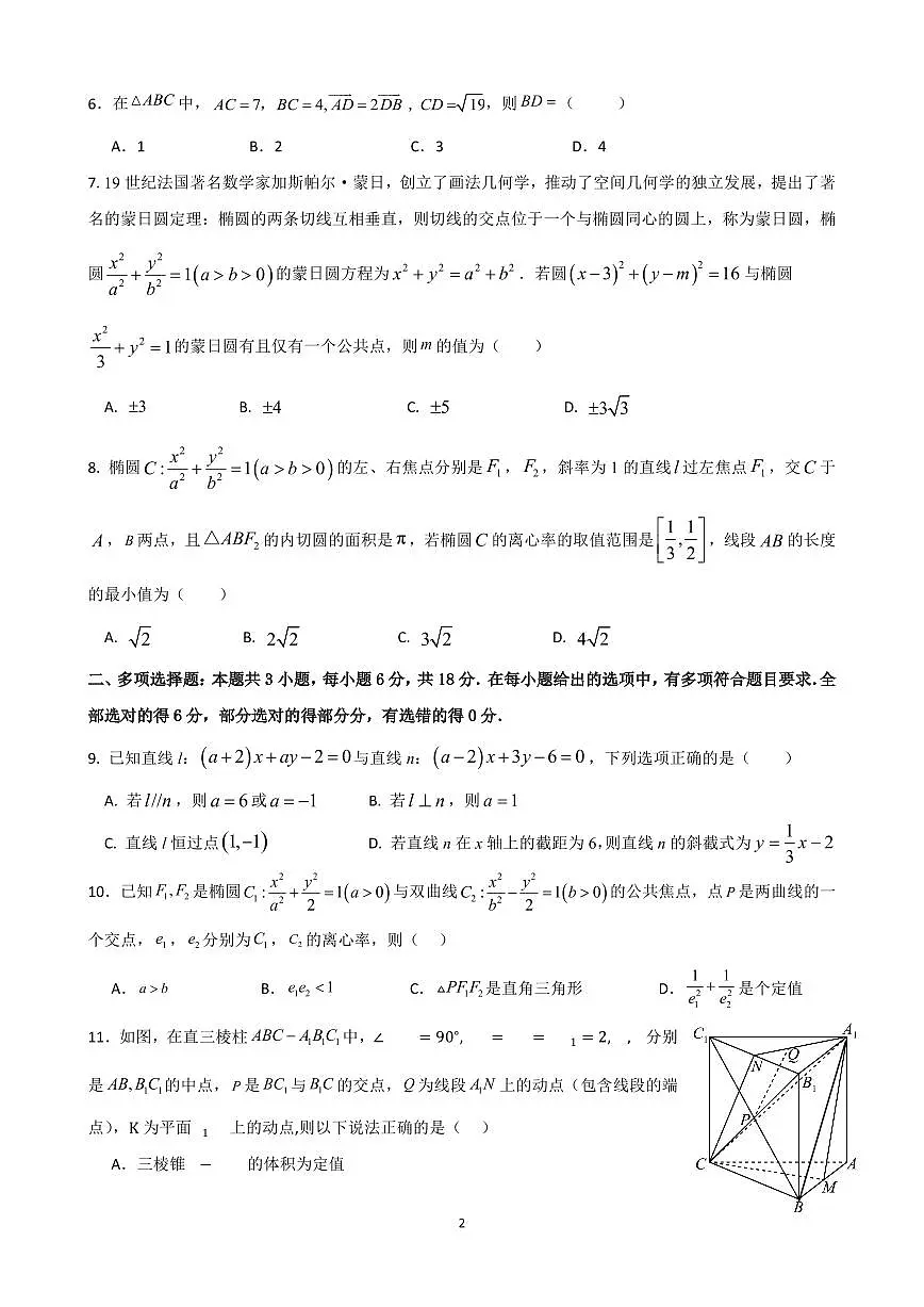 广东省东莞市东莞中学松山湖学校、深圳大学附属中学2025-2026学年高二上学期第二次检测数学试题（月考）第2页