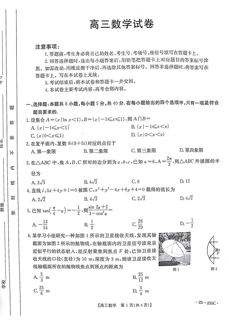 甘肃省白银市多校2024-2025学年高三上学期1月期末联考数学试题第1页