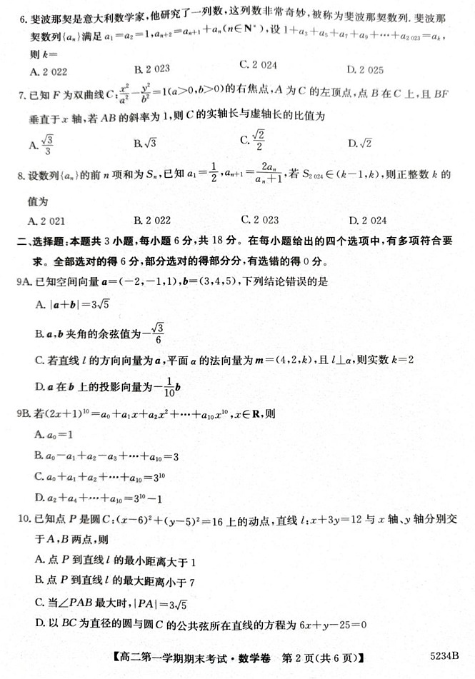 甘肃省环县第一中学2024-2025学年高二上学期期期末考试数学试卷第2页