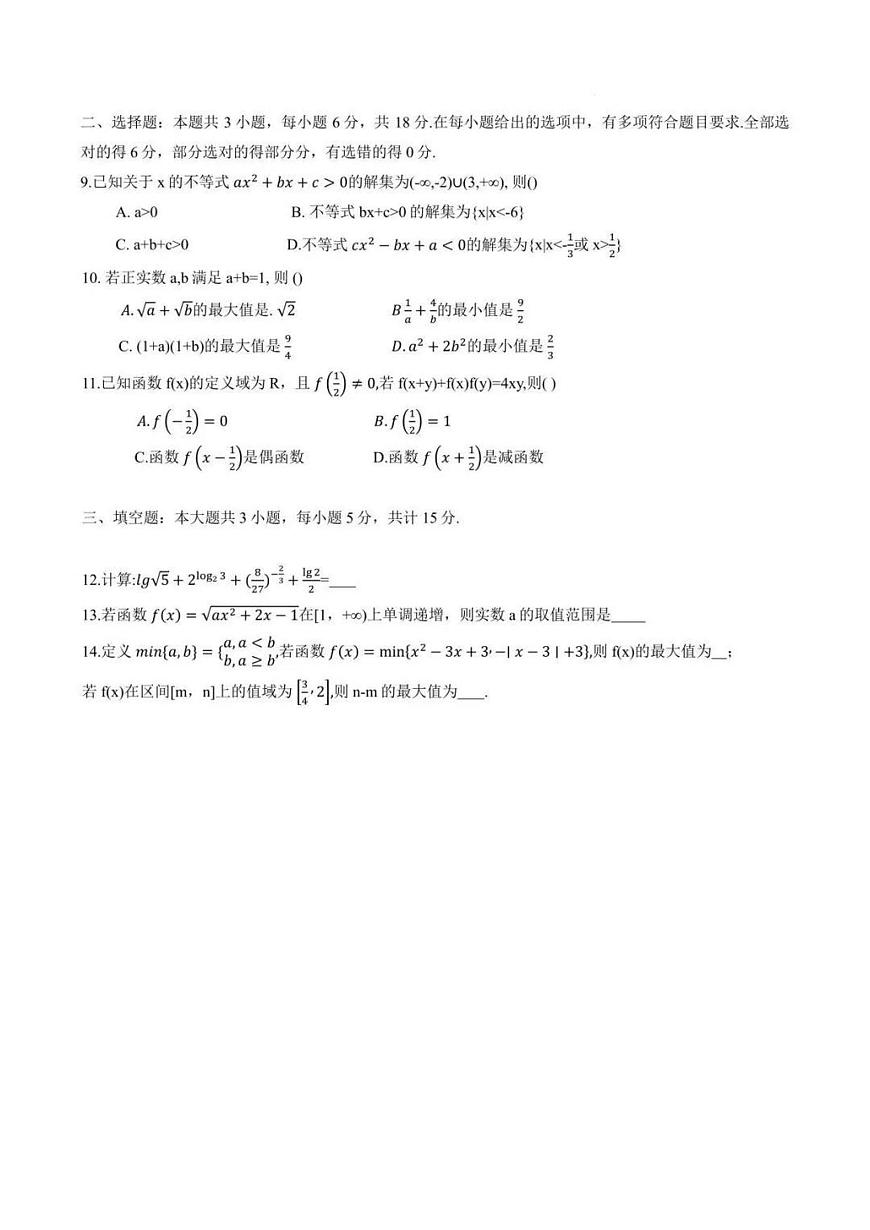 湖北省随州市高中教联体2025-2026学年高一上学期期中考试数学试题（含答案）第2页