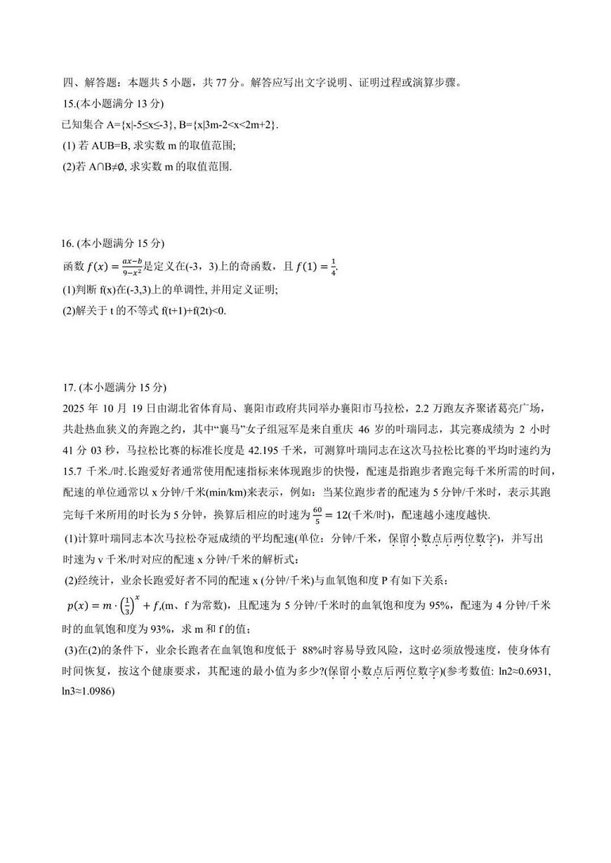 湖北省随州市高中教联体2025-2026学年高一上学期期中考试数学试题（含答案）第3页
