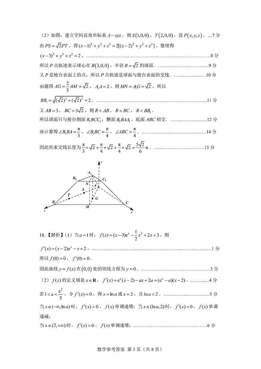 2026届广东高三上学期第二次调研（12月）数学答案第3页