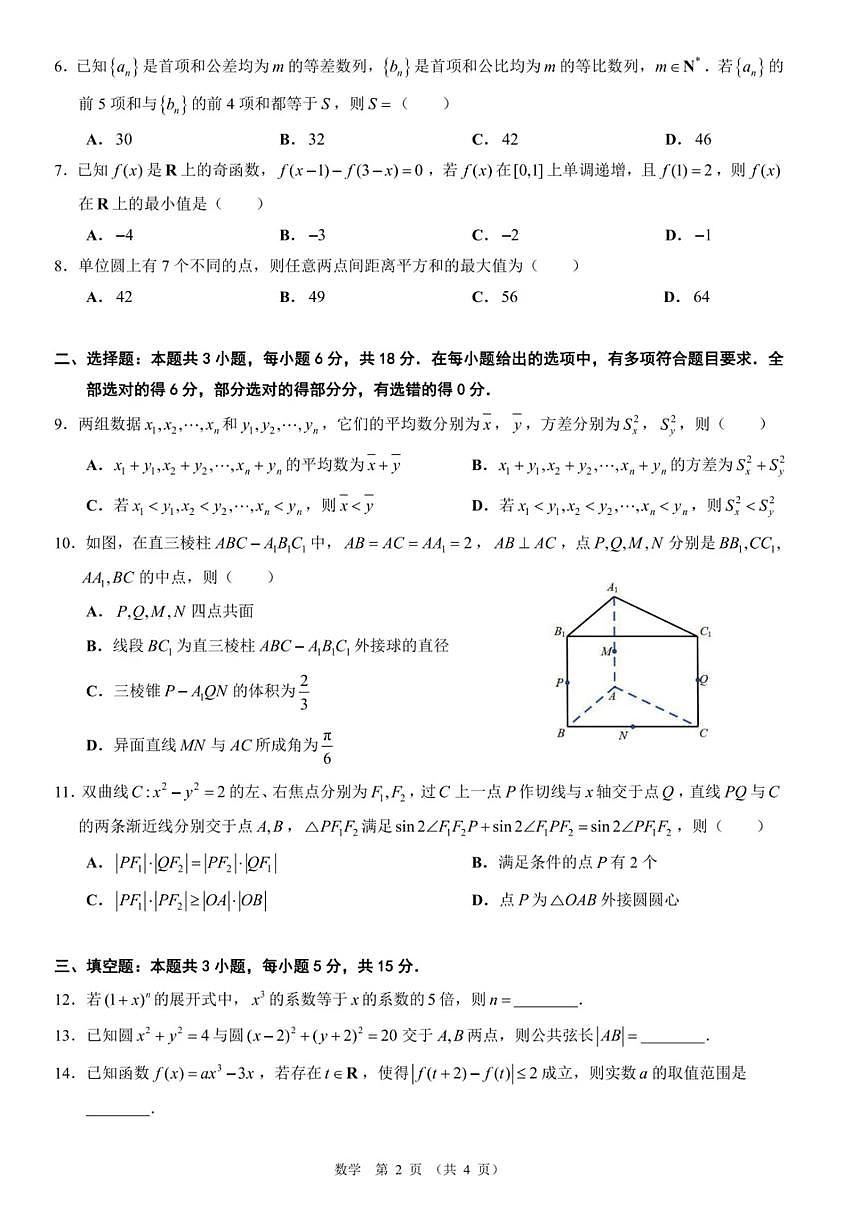 数学-广东光大联考2026届普通高中毕业班高三上学期12月第二次调研考试题及答案第2页