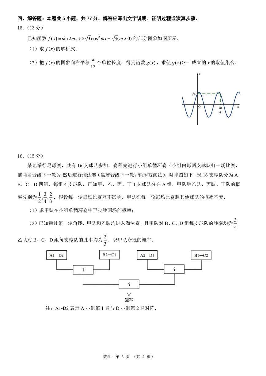数学-广东光大联考2026届普通高中毕业班高三上学期12月第二次调研考试题及答案第3页