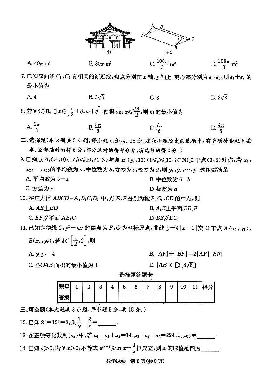 数学试卷-3第2页