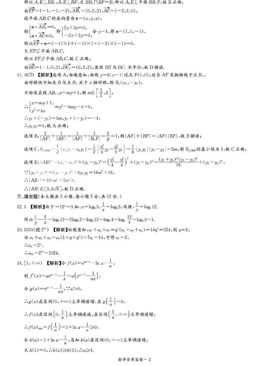 新高考教学教研联盟2026届高三年级12月联考-数学答案-1第2页