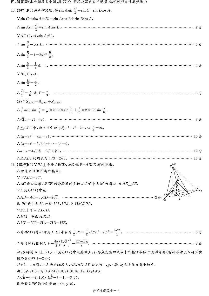 新高考教学教研联盟2026届高三年级12月联考-数学答案-1第3页