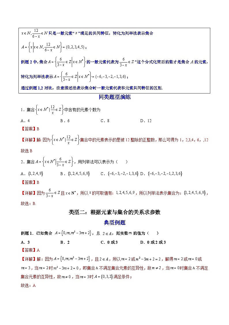 （人教A版）必修第一册高一数学上学期期末考点复习训练01集合及其运算（解析版）第2页