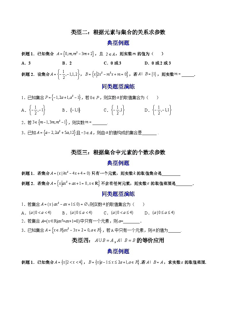 （人教A版）必修第一册高一数学上学期期末考点复习训练01集合及其运算（原卷版）第2页
