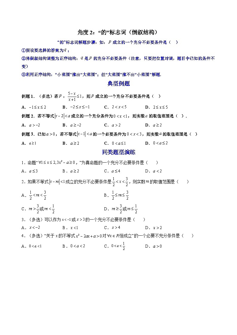 （人教A版）必修第一册高一数学上学期期末考点复习训练02常用逻辑用语（原卷版）第2页