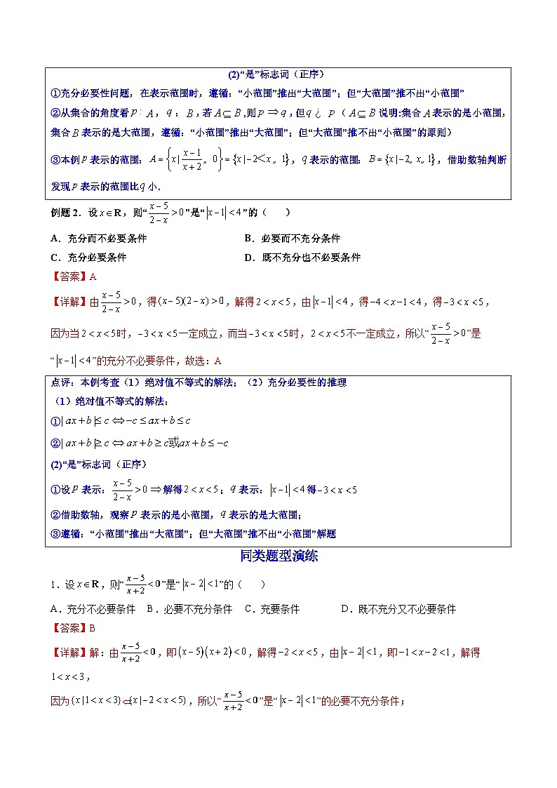 （人教A版）必修第一册高一数学上学期期末考点复习训练02常用逻辑用语（解析版）第2页
