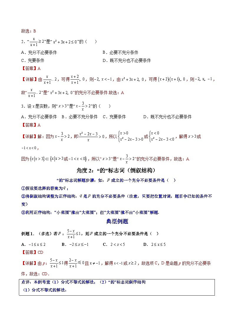 （人教A版）必修第一册高一数学上学期期末考点复习训练02常用逻辑用语（解析版）第3页