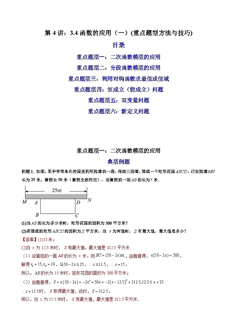 （人教A版）必修第一册高一数学上学期期末考点复习训练08函数的应用（一）（解析版）第1页