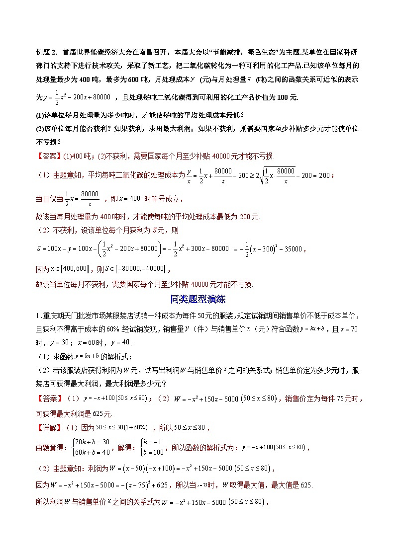 （人教A版）必修第一册高一数学上学期期末考点复习训练08函数的应用（一）（解析版）第2页