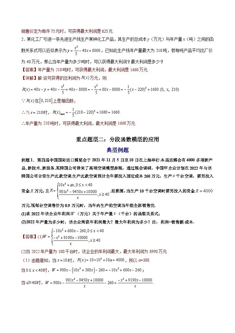 （人教A版）必修第一册高一数学上学期期末考点复习训练08函数的应用（一）（解析版）第3页