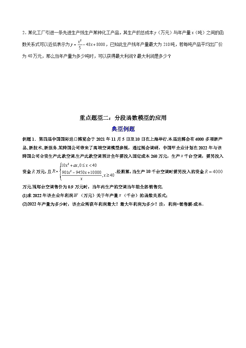（人教A版）必修第一册高一数学上学期期末考点复习训练08函数的应用（一）（原卷版）第3页