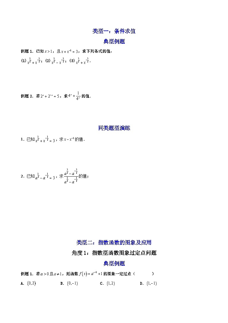 （人教A版）必修第一册高一数学上学期期末考点复习训练09指数与指数函数（原卷版）第2页