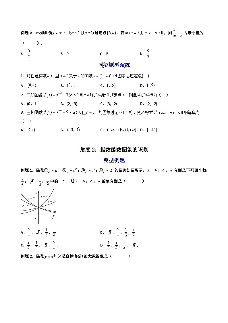 （人教A版）必修第一册高一数学上学期期末考点复习训练09指数与指数函数（原卷版）第3页