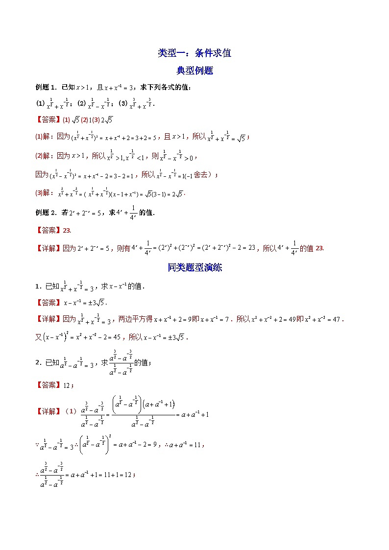 （人教A版）必修第一册高一数学上学期期末考点复习训练09指数与指数函数（解析版）第2页