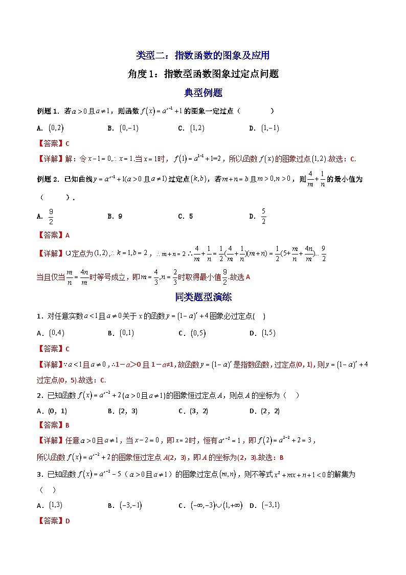 （人教A版）必修第一册高一数学上学期期末考点复习训练09指数与指数函数（解析版）第3页
