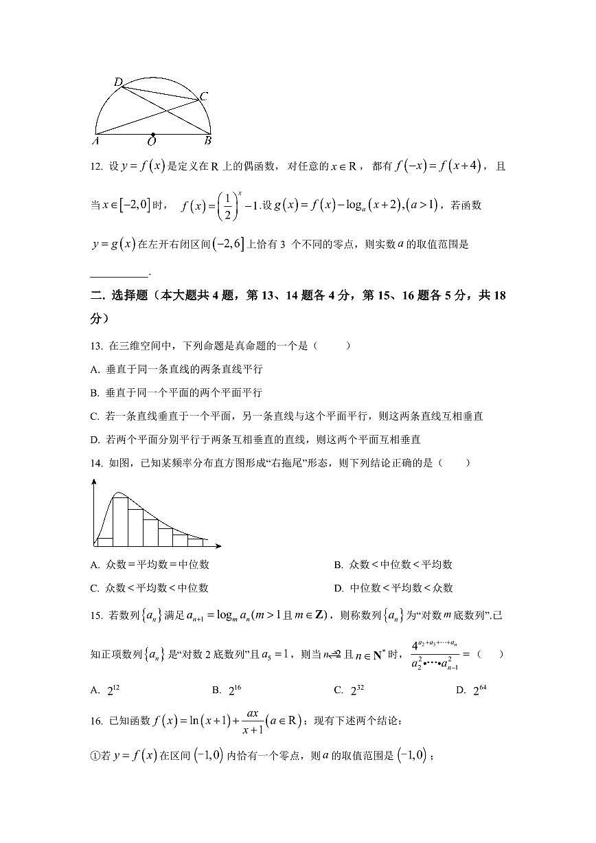 2026届上海市静安区高三上学期一模数学试卷及答案解析第2页