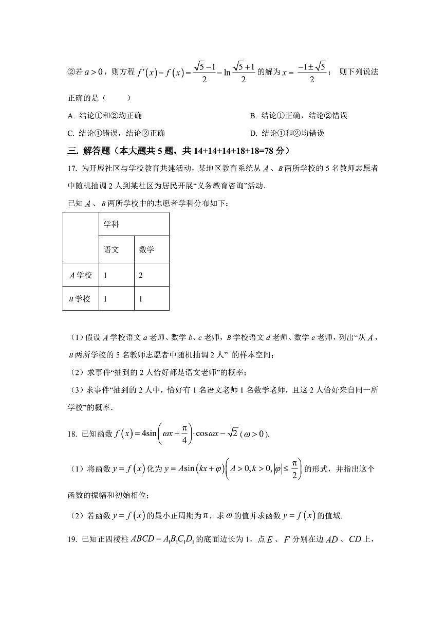 2026届上海市静安区高三上学期一模数学试卷及答案解析第3页