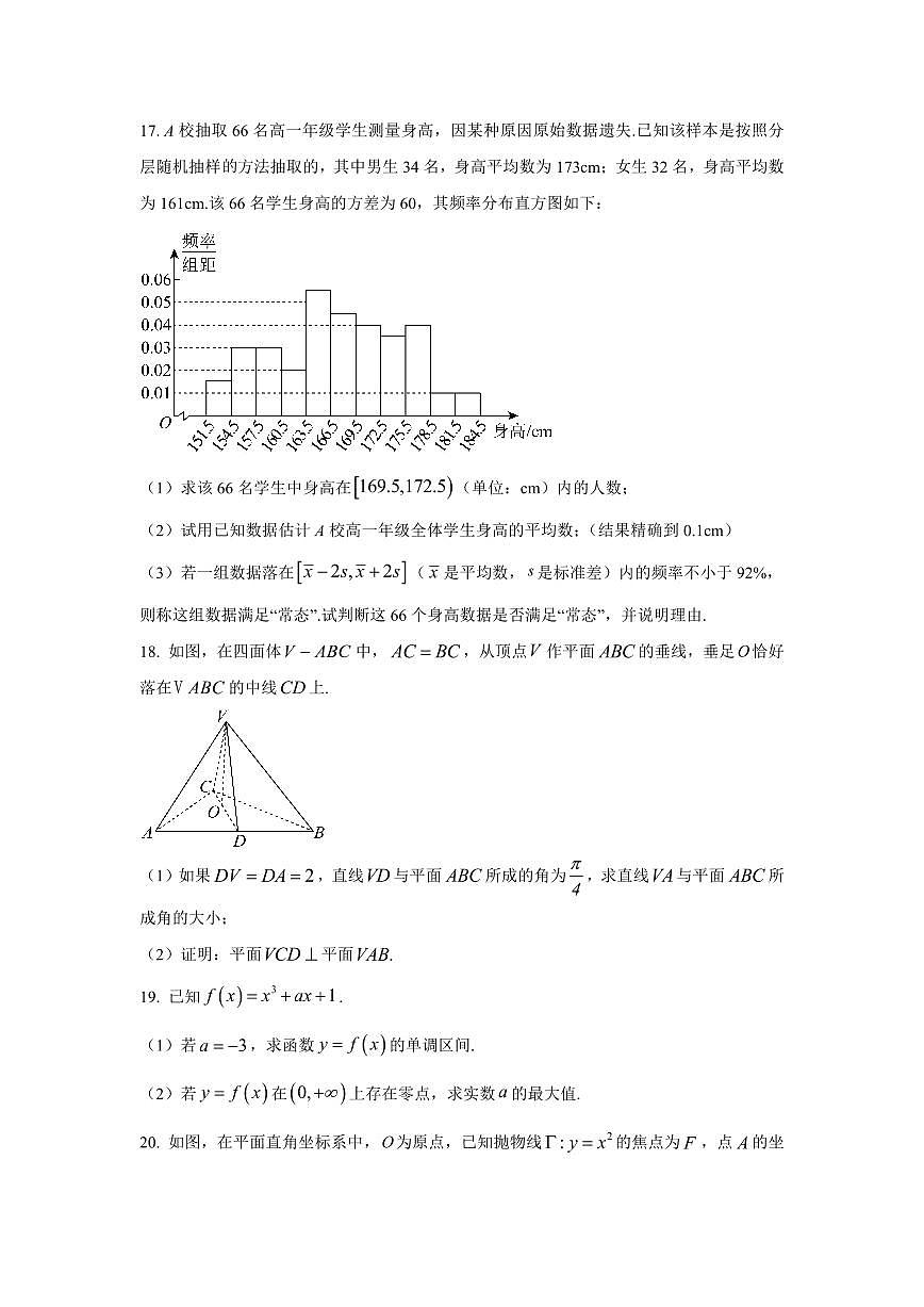 2026届上海市嘉定区高三上学期一模数学试卷及答案解析第3页