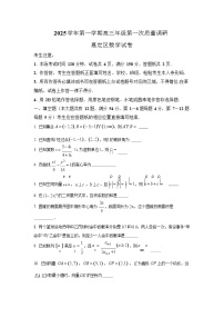 2026届上海市嘉定区高三上学期一模数学试卷及答案解析