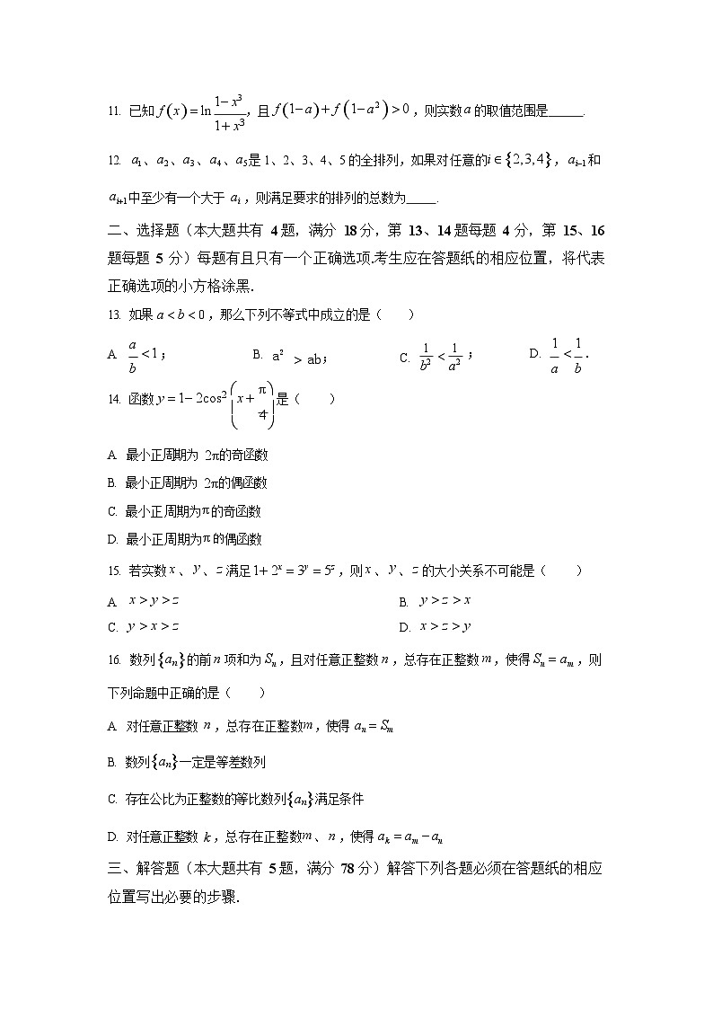 2026届上海市嘉定区高三上学期一模数学试卷及答案解析第2页