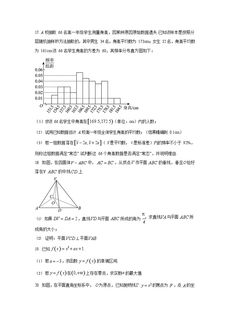 2026届上海市嘉定区高三上学期一模数学试卷及答案解析第3页