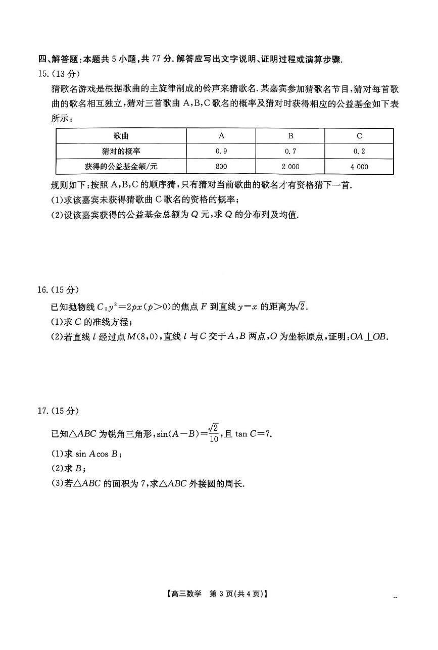 河南信阳市部分学校2026届高三上学期11月联考数学试卷（含答案）第3页