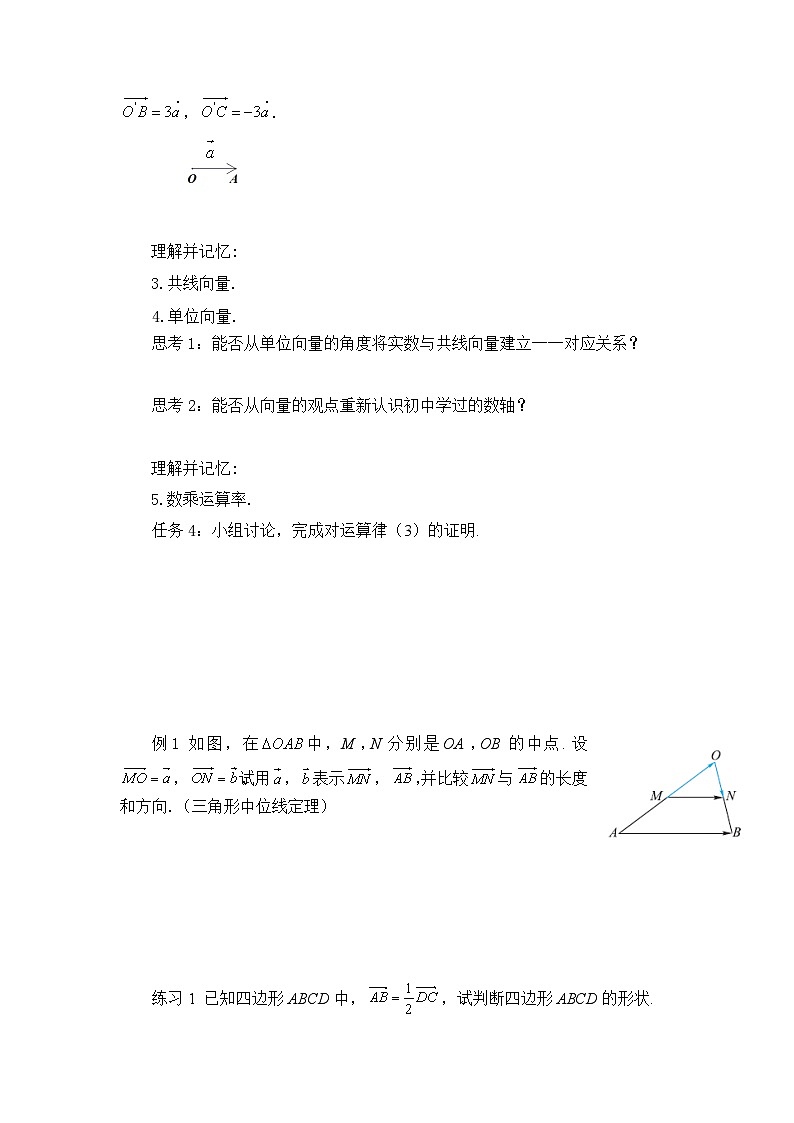 1.3《向量的数乘》 学案——2025-2026学年高中必修 第二册《数学》湘教版(新)第2页