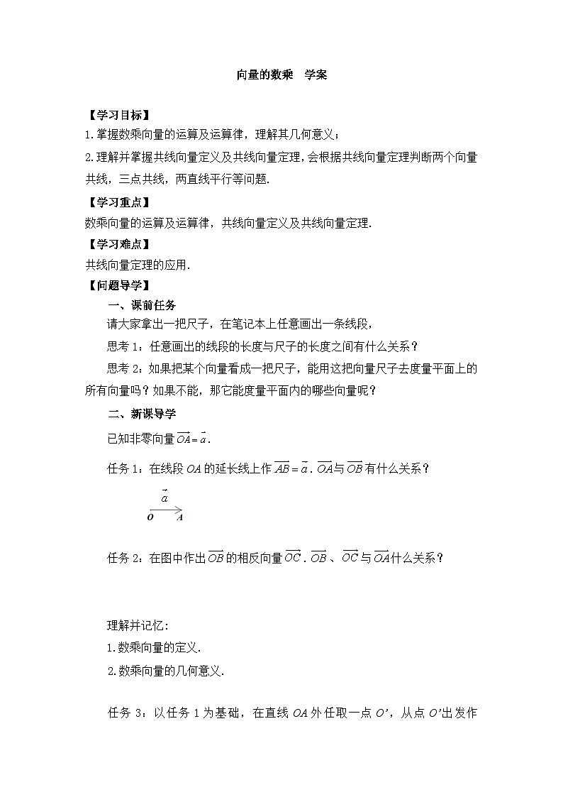 1.3《向量的数乘》 学案——2025-2026学年高中必修 第二册《数学》湘教版(新)第1页