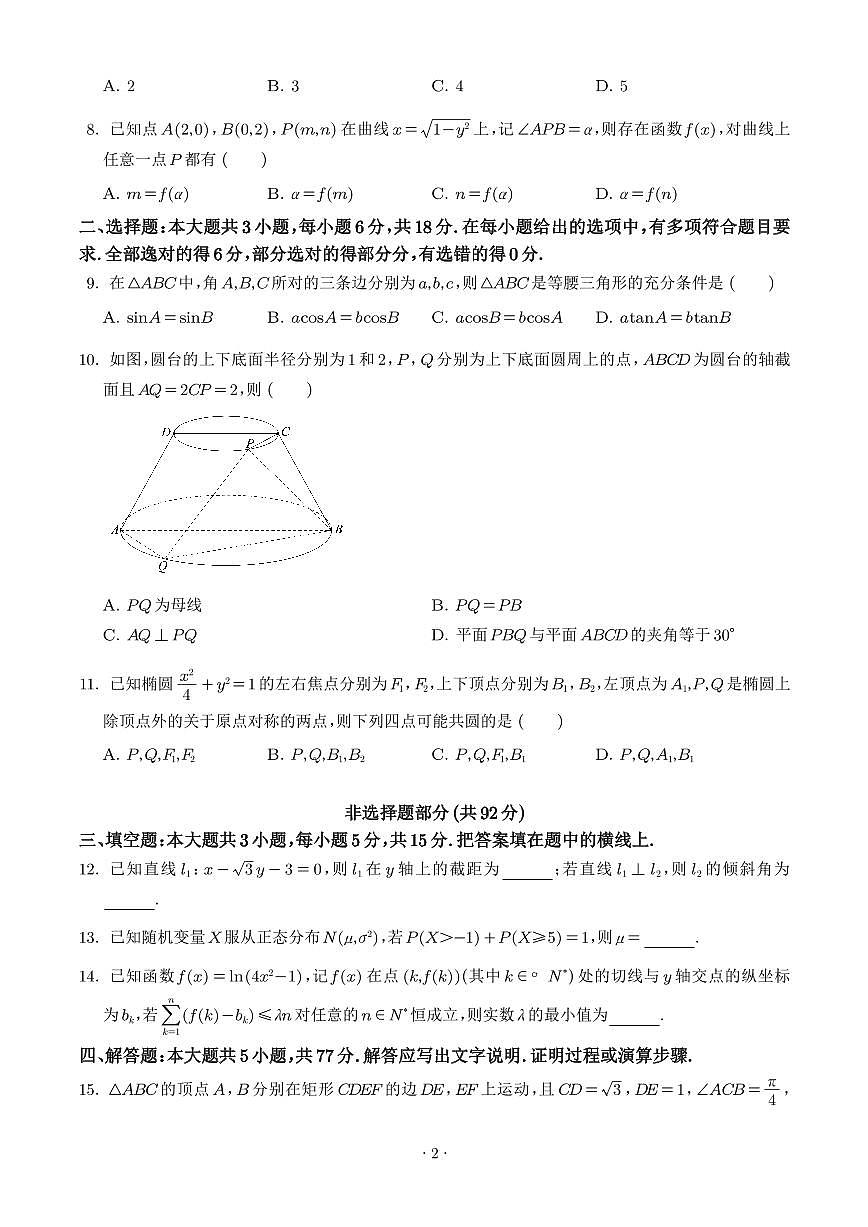 浙江省温州市普通高中2026届高三第一次适应性考试数学试题（含答案）第2页