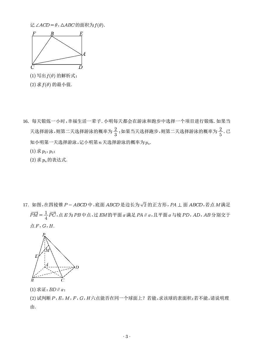 浙江省温州市普通高中2026届高三第一次适应性考试数学试题（含答案）第3页