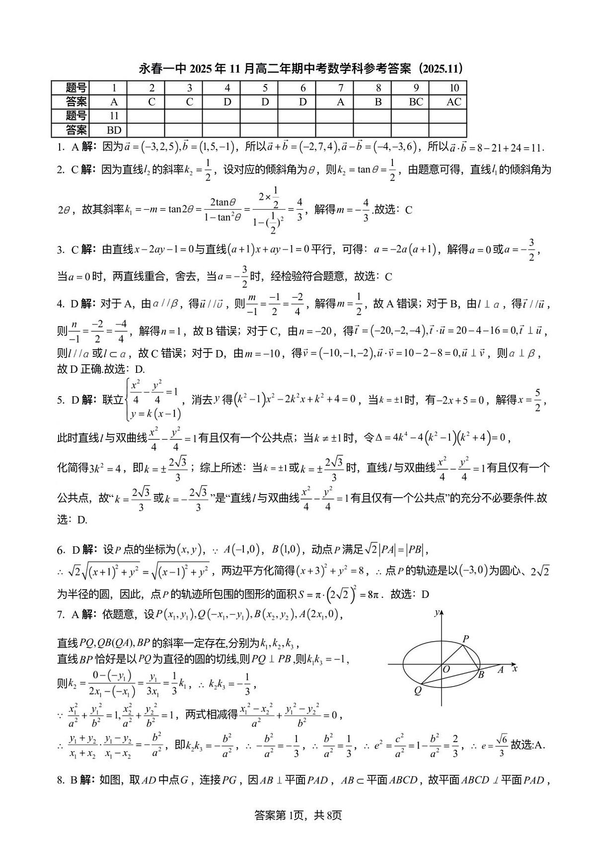 数学答案第1页