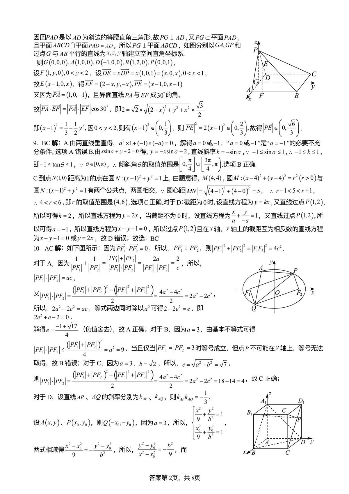 数学答案第2页