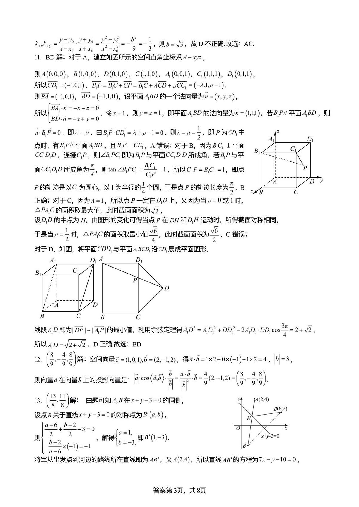 数学答案第3页