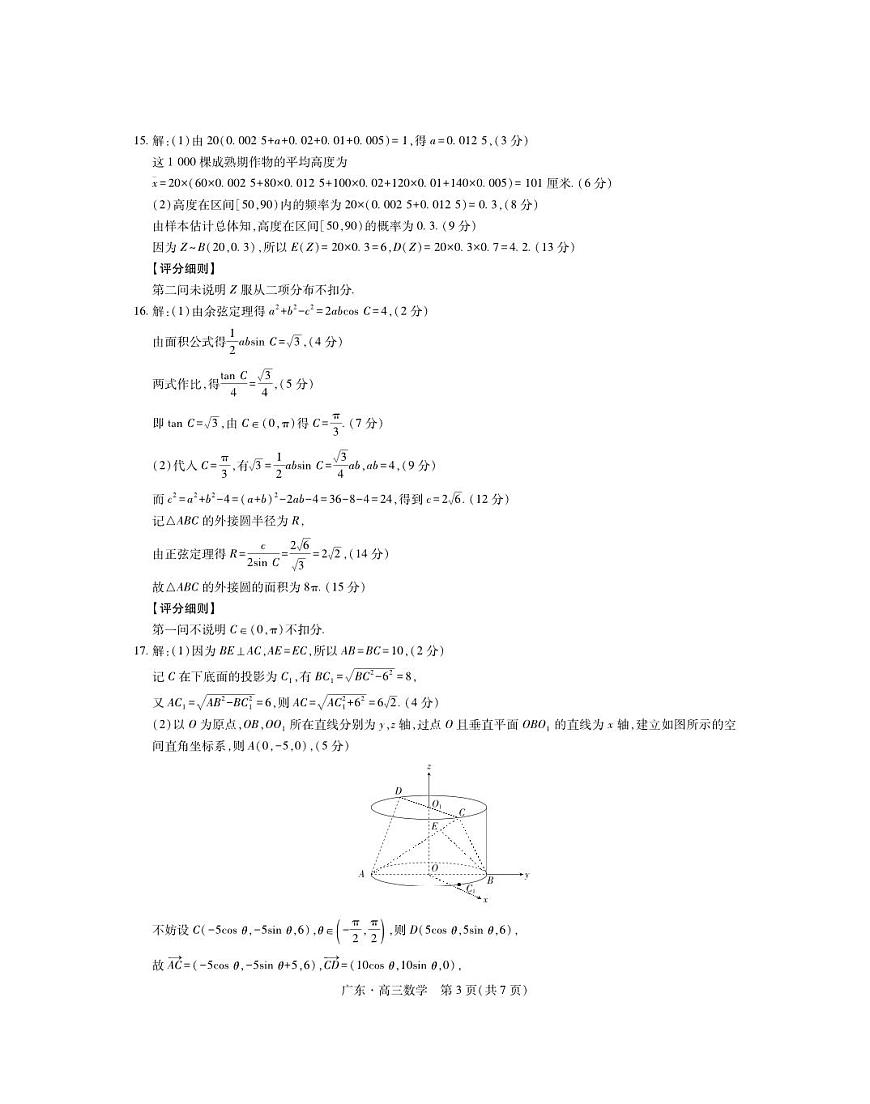 数学答案-广东省2025-2026学年领航高中联盟高三毕业班模拟考试第3页