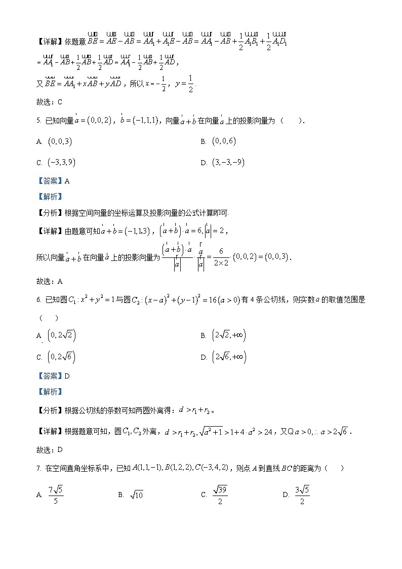 吉林、黑龙江两省十校联合体2025-2026学年高二上学期期中考试数学试卷  Word版含解析第3页