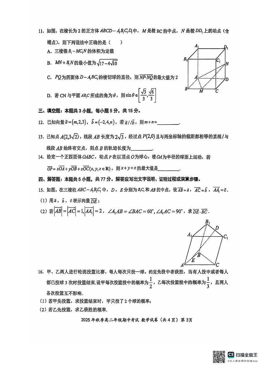 湖北省鄂东南省级示范高中教育教学改革联盟2025-2026学年高二上学期期中考试数学试卷含答案第3页