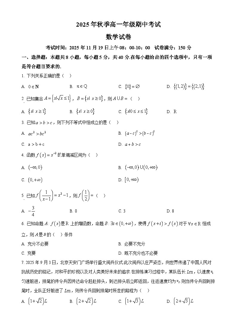 湖北省鄂东南联考2025-2026学年高一上学期11月期中考试数学试题（原卷版）第1页